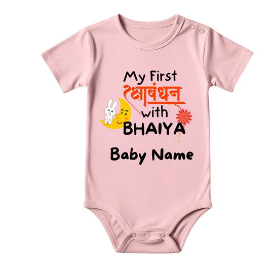 First Rakshabandhan with Bhaiya